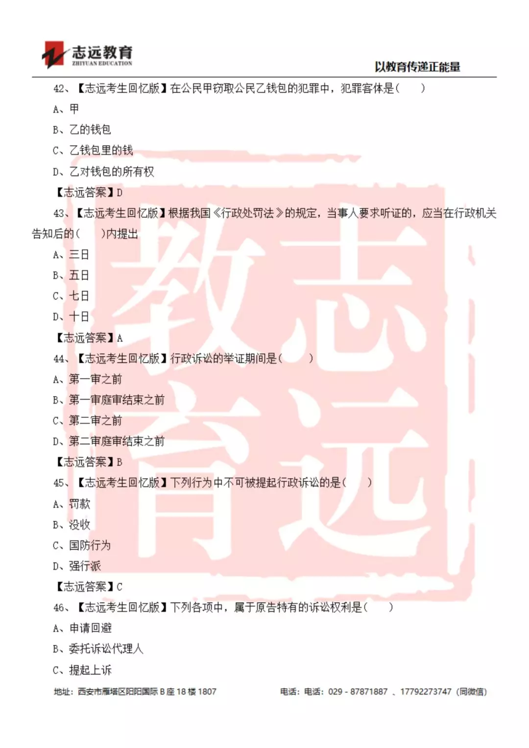 2019年陜西檢察院書記員筆試試題-志遠考生回憶版(圖10)