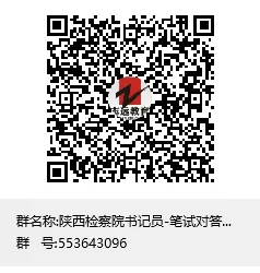 2019年陜西檢察院書記員筆試試題-志遠考生回憶版(圖12)