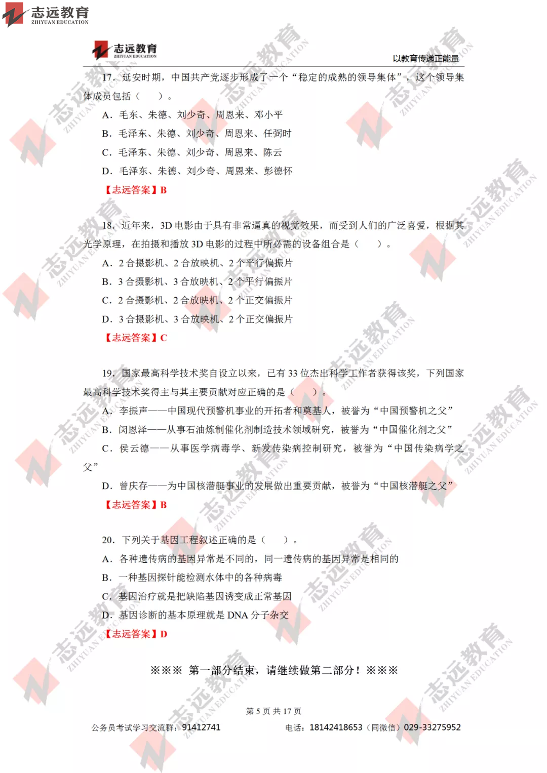 【志遠(yuǎn)首發(fā)】2020年7月25日陜西省公務(wù)員筆試真題及答案-志遠(yuǎn)考生回憶版！(圖6)